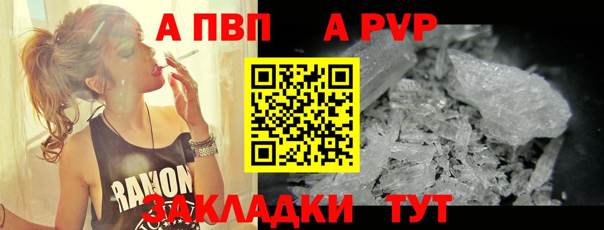 А ПВП VHQ  Вход с VPN  A-PVP Соль  Звенигород  А ПВП Crystall 