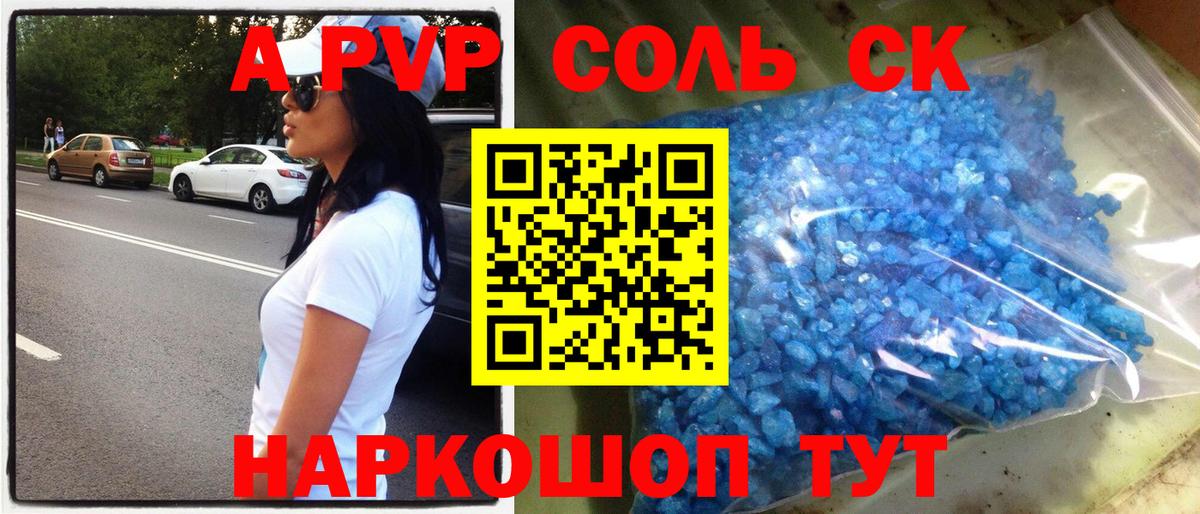 Alfa_PVP Соль Звенигород