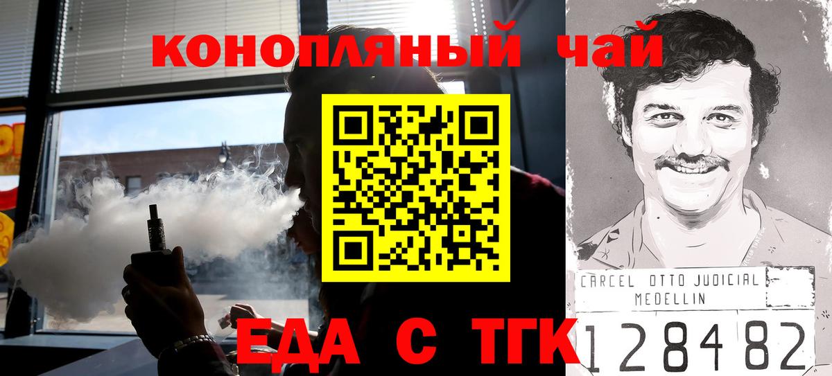 Еда ТГК марихуана Звенигород