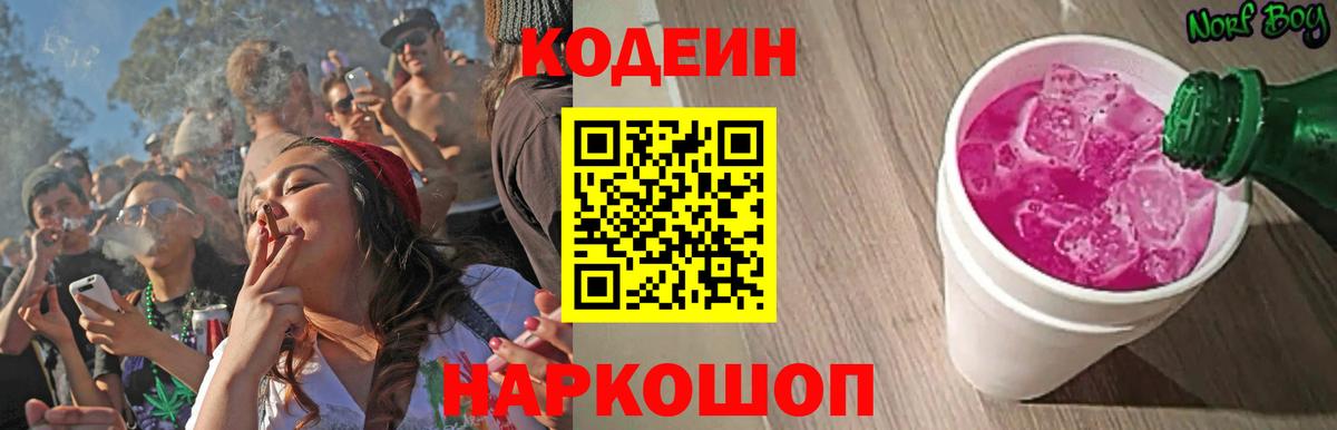 Кодеиновый сироп Lean напиток Lean (лин) Звенигород