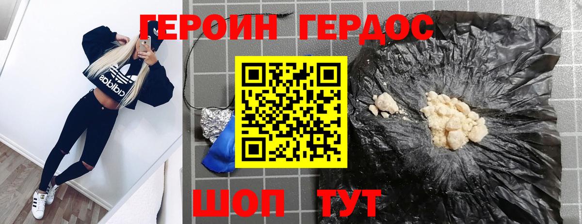 ГЕРОИН белый  Вход с VPN  Звенигород 