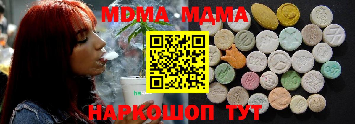 МДМА  МДМА Molly  MDMA кристаллы  Вход с VPN  Звенигород 