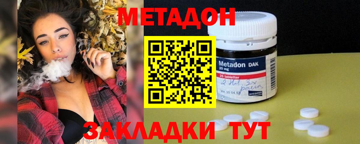 Метадон methadone Звенигород