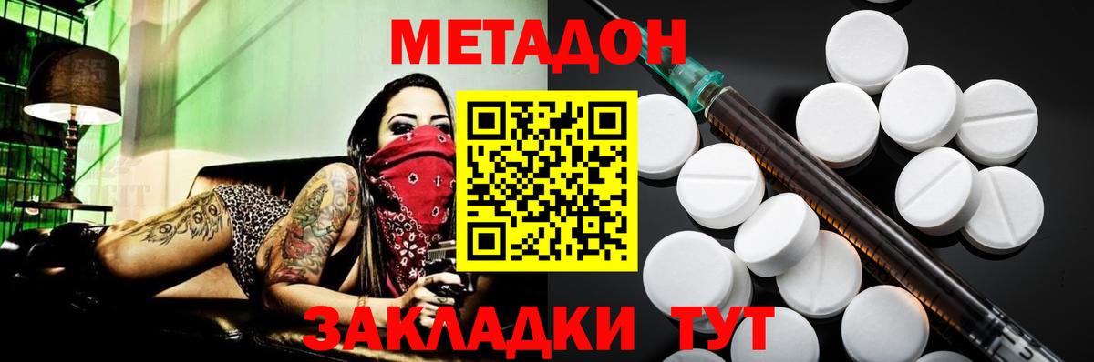 МЕТАДОН мёд  Метадон methadone  Вход с VPN  Звенигород 