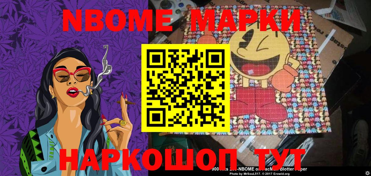 Марки 25I-NBOMe 1,8мг Звенигород