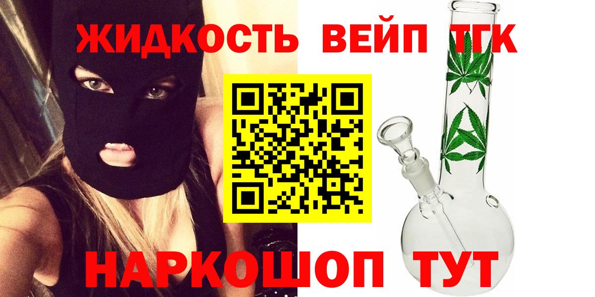 Дистиллят ТГК вейп с тгк Звенигород
